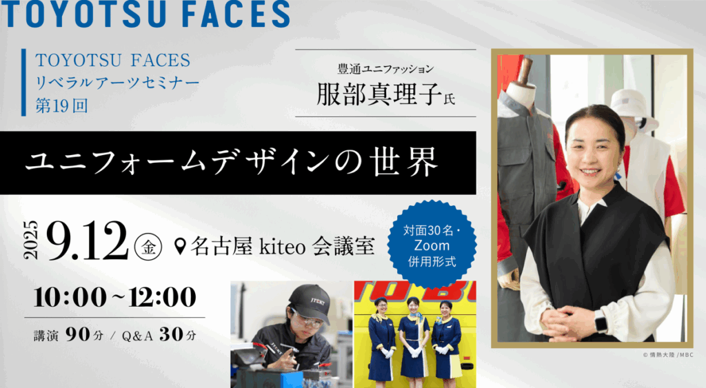 ユニフォームデザインの世界